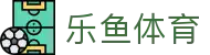 乐鱼(leyu)官方网站 - 体育娱乐互动平台